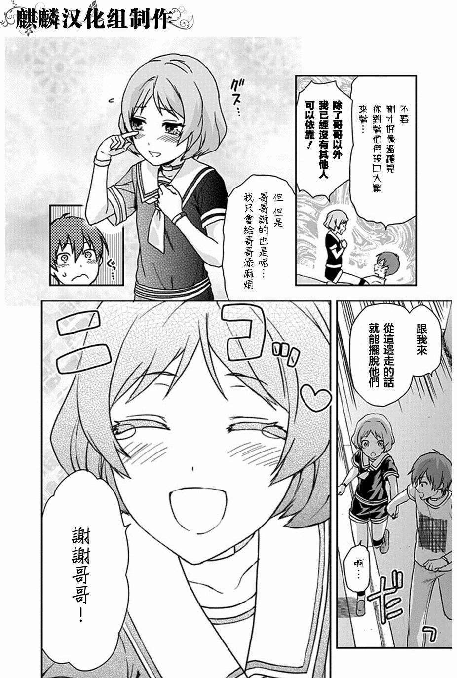 没有黄段子的无聊世界 第7话 第19页