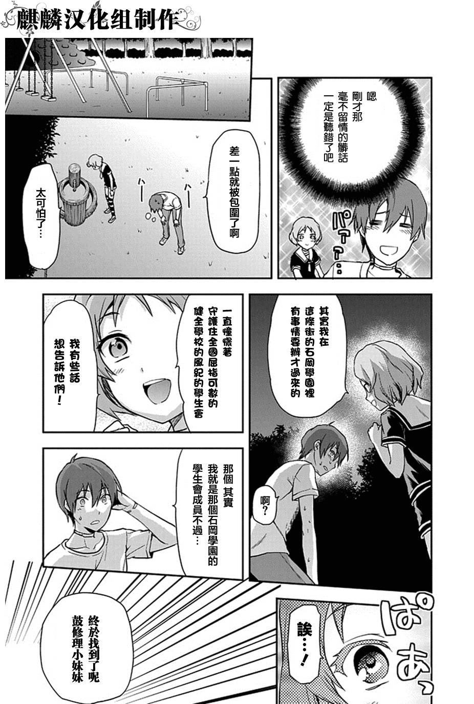 没有黄段子的无聊世界 第7话 第20页