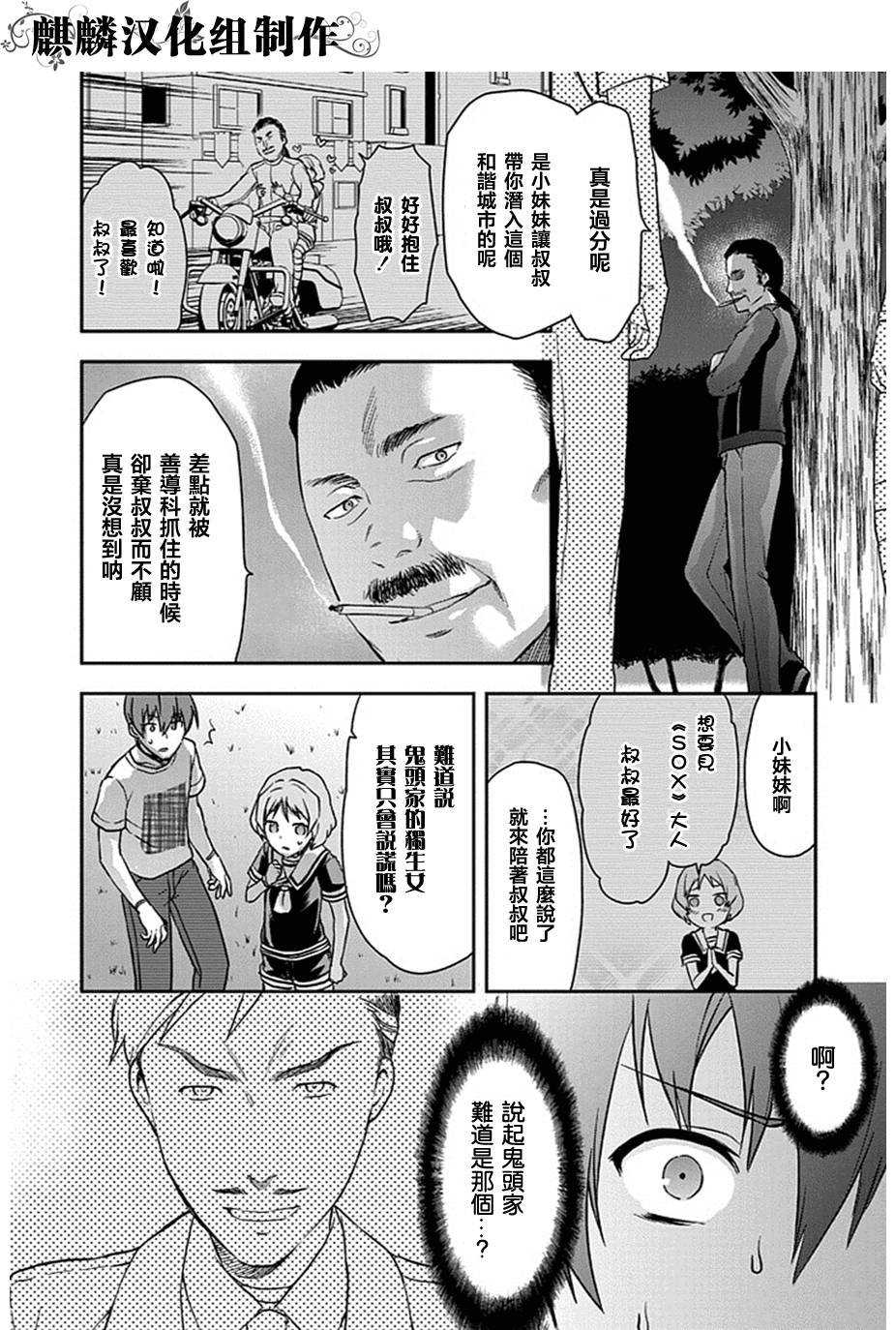 没有黄段子的无聊世界 第7话 第21页