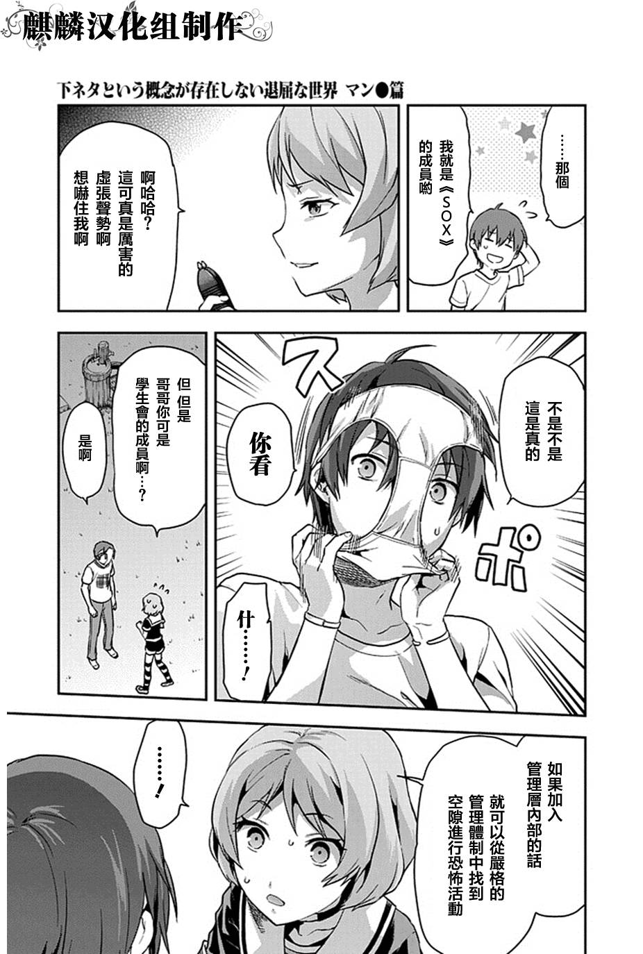 没有黄段子的无聊世界 第7话 第24页