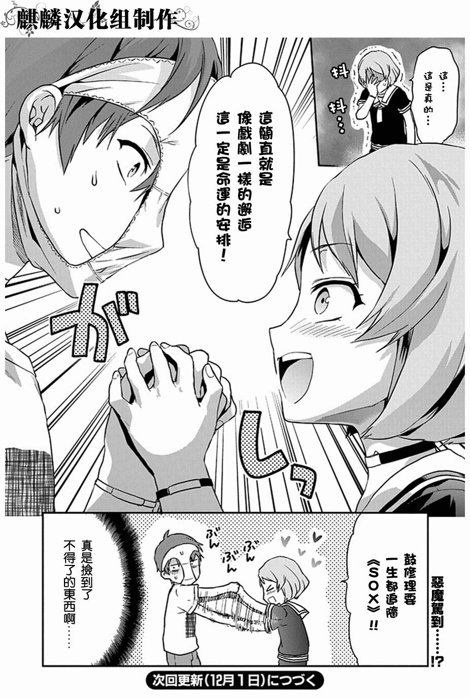 没有黄段子的无聊世界 第7话 第25页