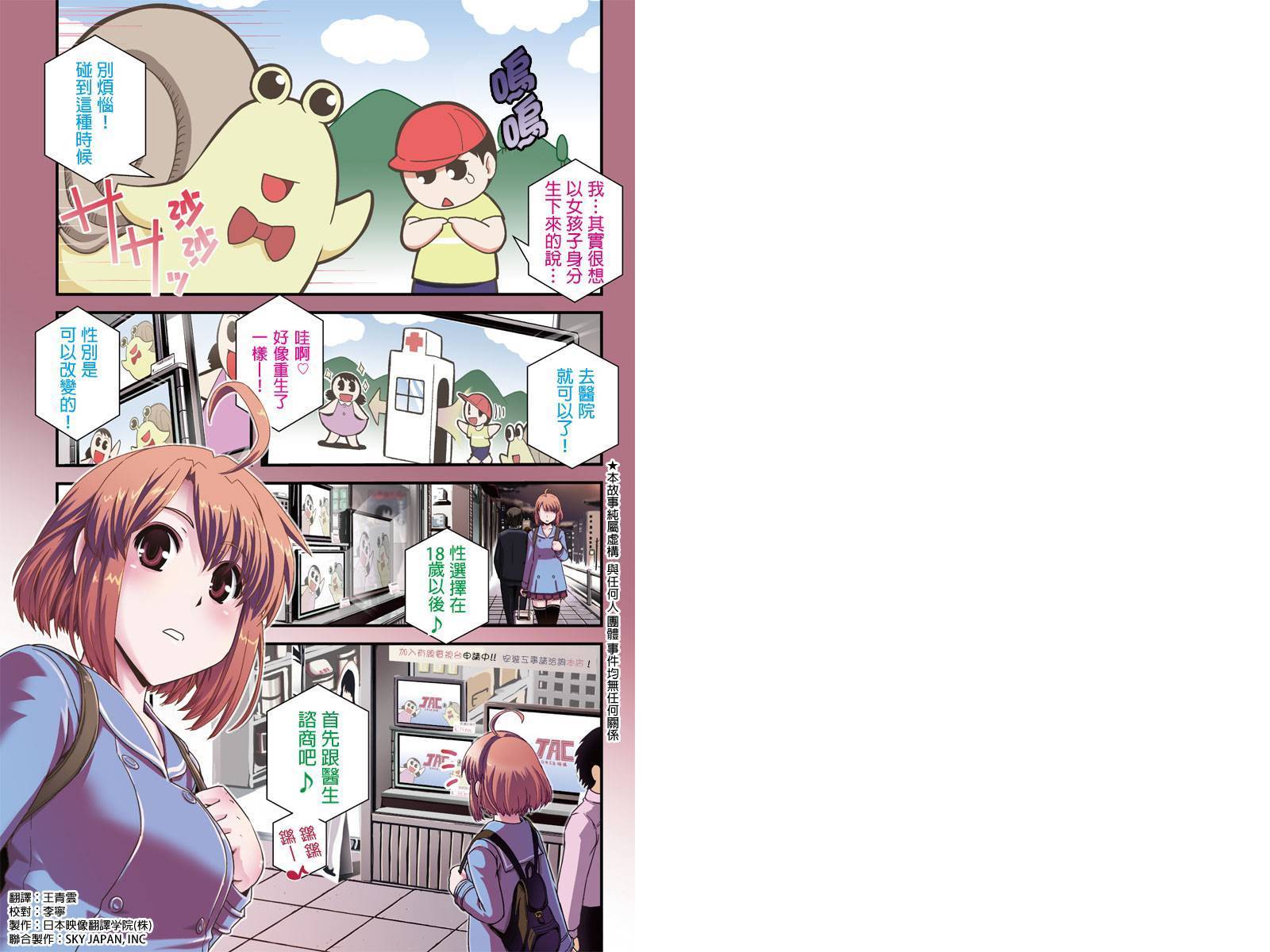 没有境界的世界第1话图