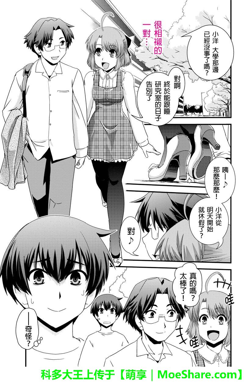 没有境界的世界第11话图