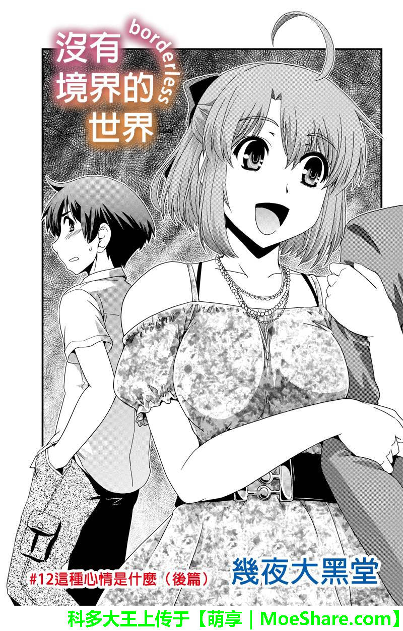 没有境界的世界第12话图