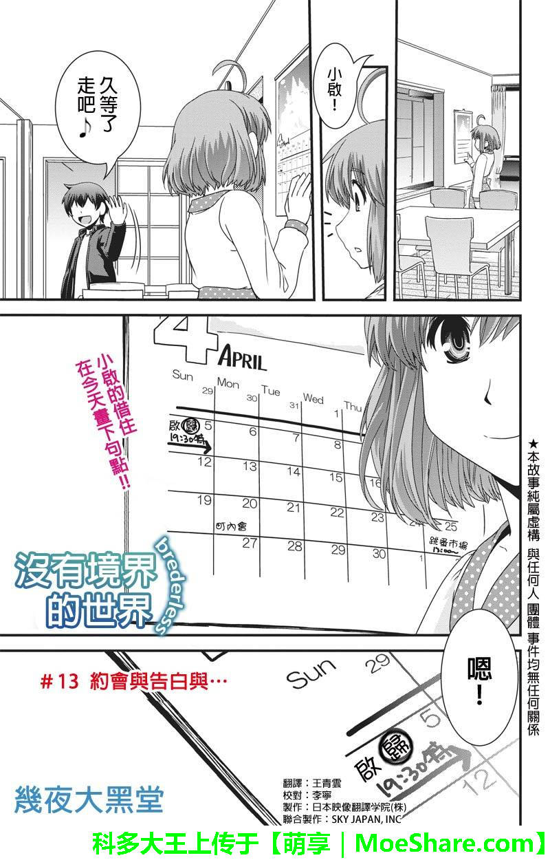 没有境界的世界第13话图