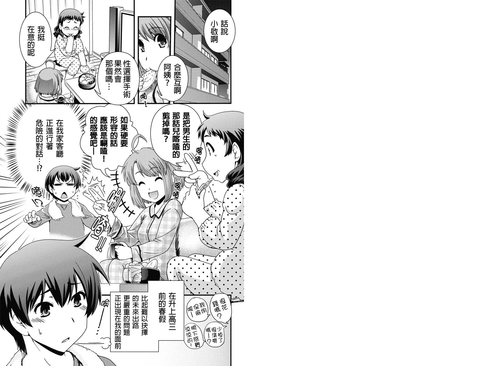 没有境界的世界第2话图