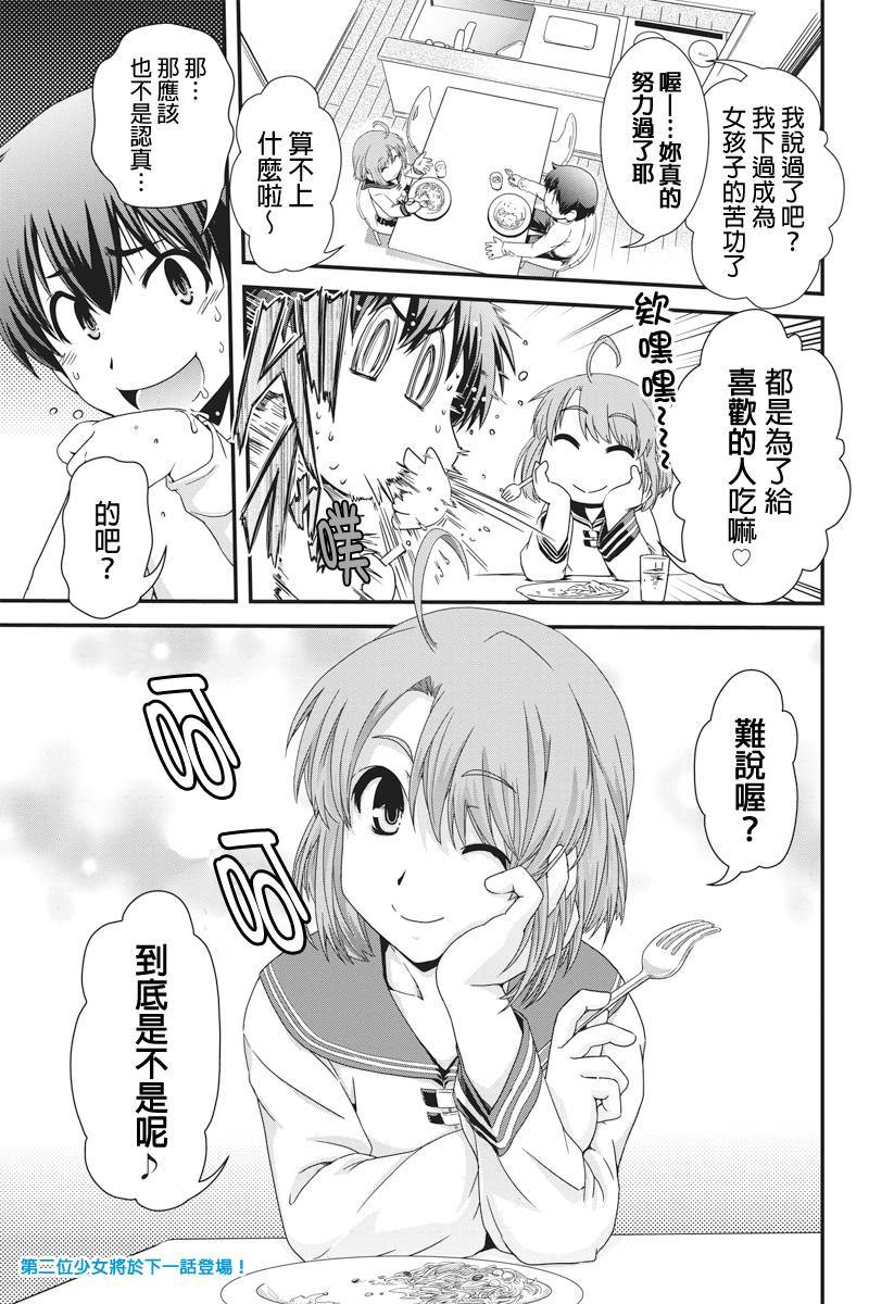没有境界的世界第3话图