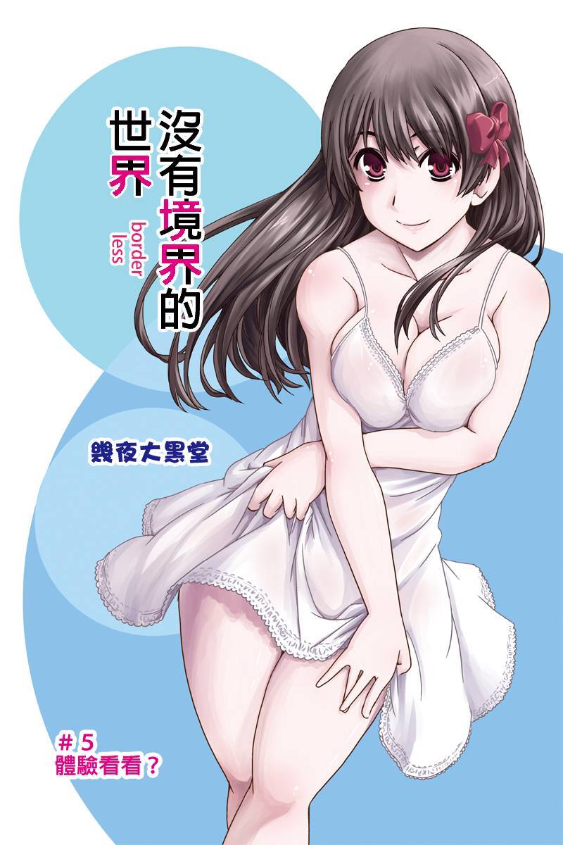 没有境界的世界第5话图