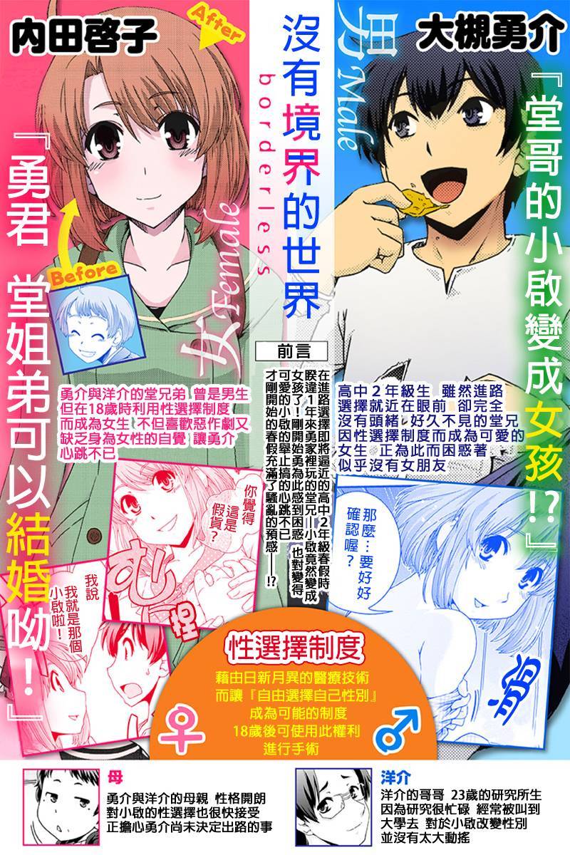 没有境界的世界第5话图