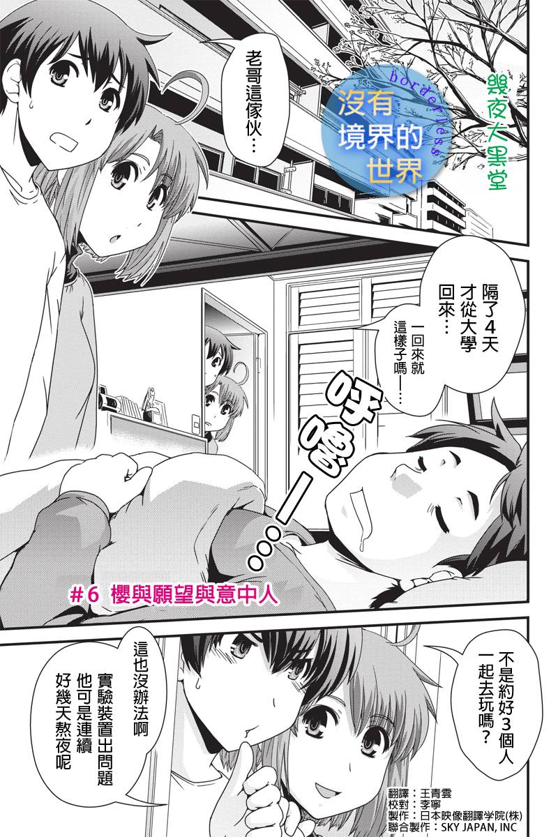 没有境界的世界第6话图