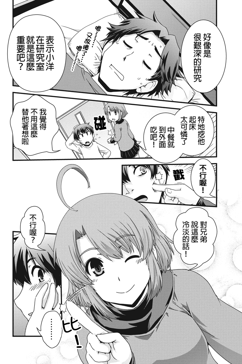 没有境界的世界第6话图