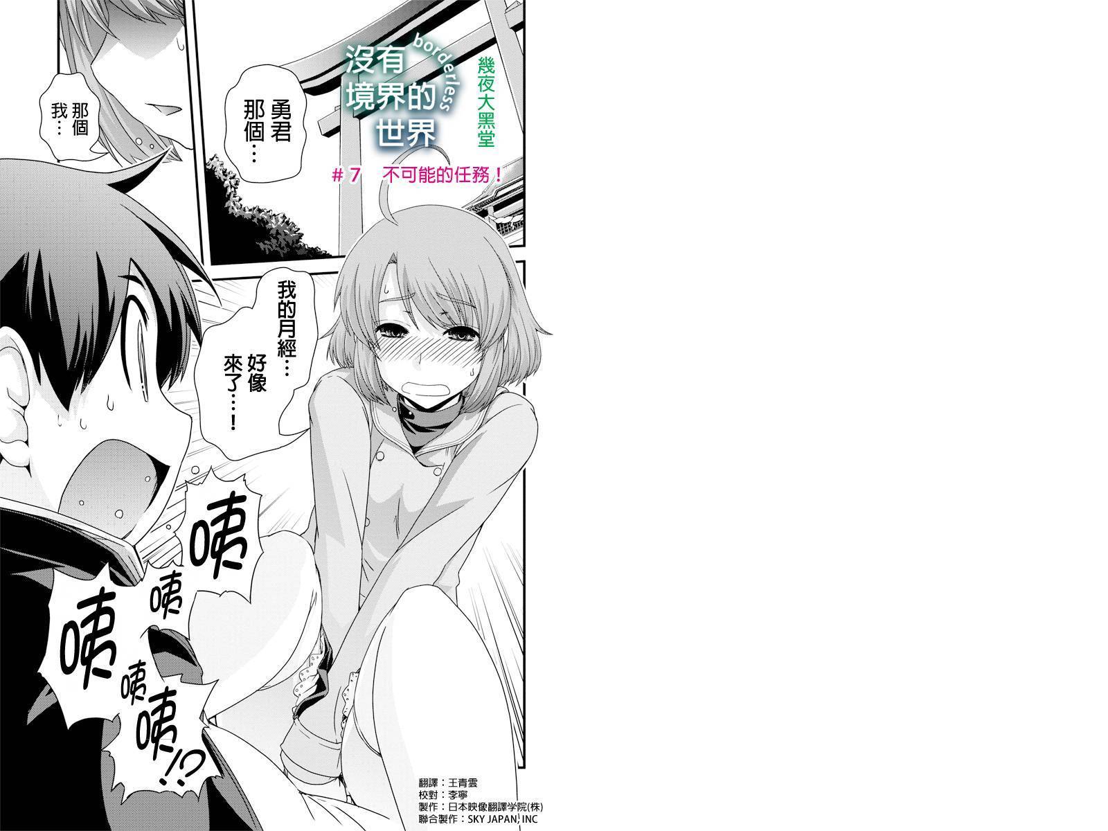 没有境界的世界第7话图