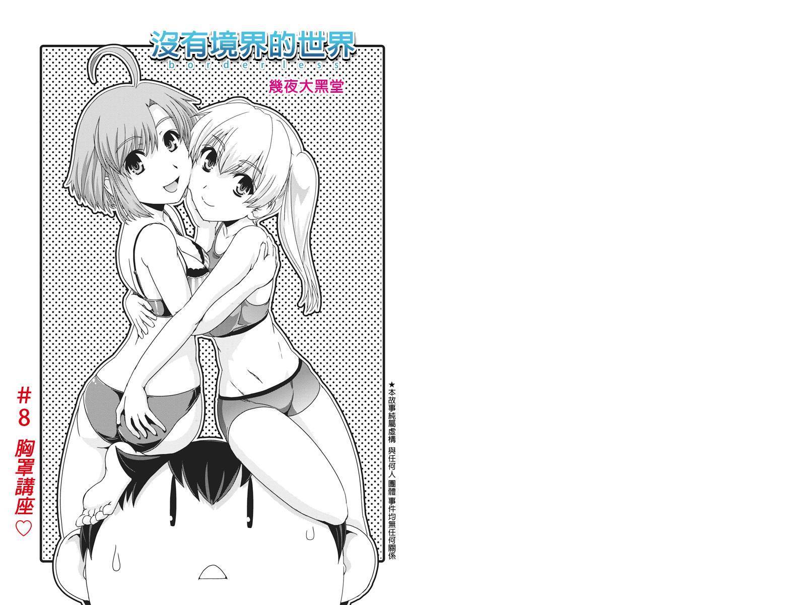 没有境界的世界第8话图