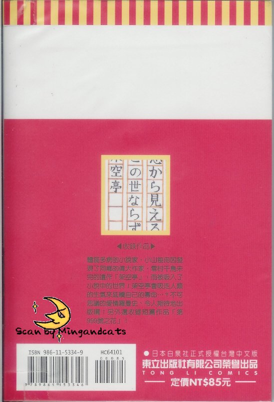 梦游架空亭全1卷图