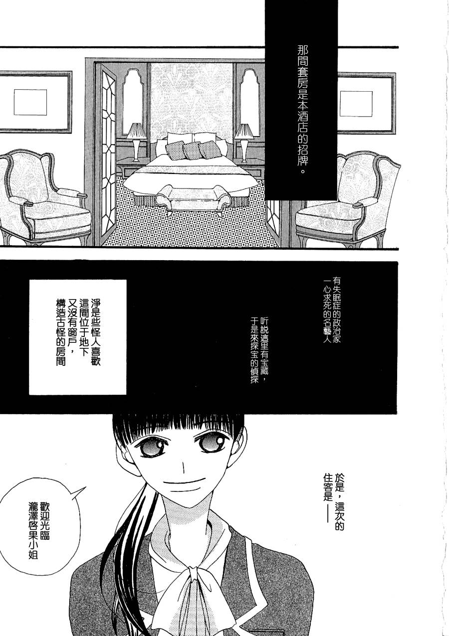 没有尽头的房间第1话图