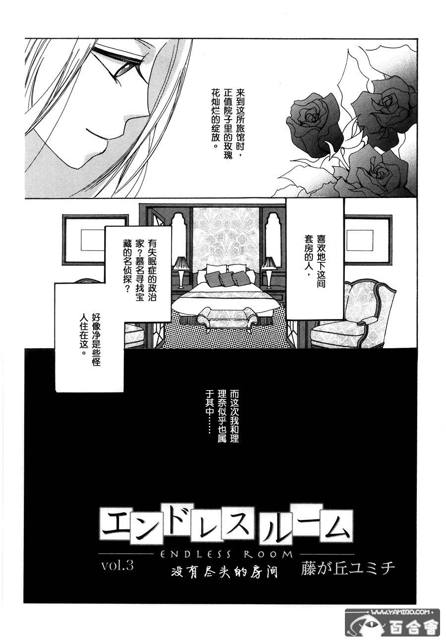 没有尽头的房间第3话图