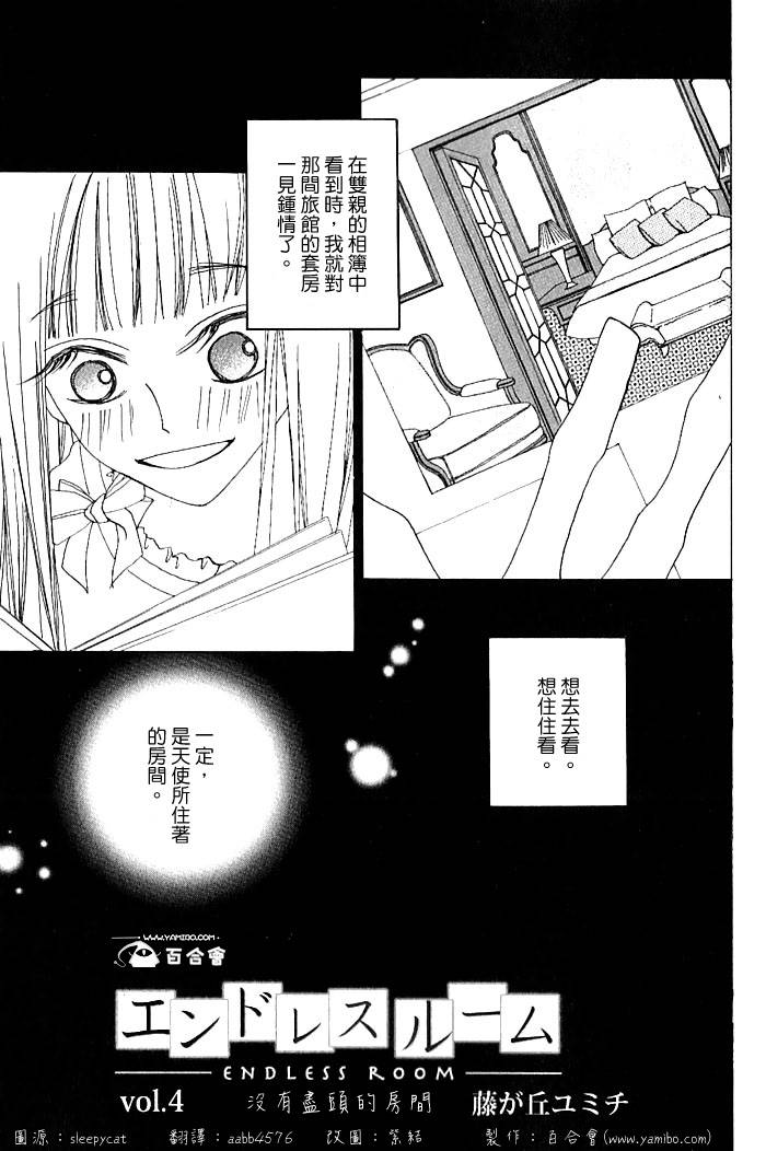 没有尽头的房间第4话图