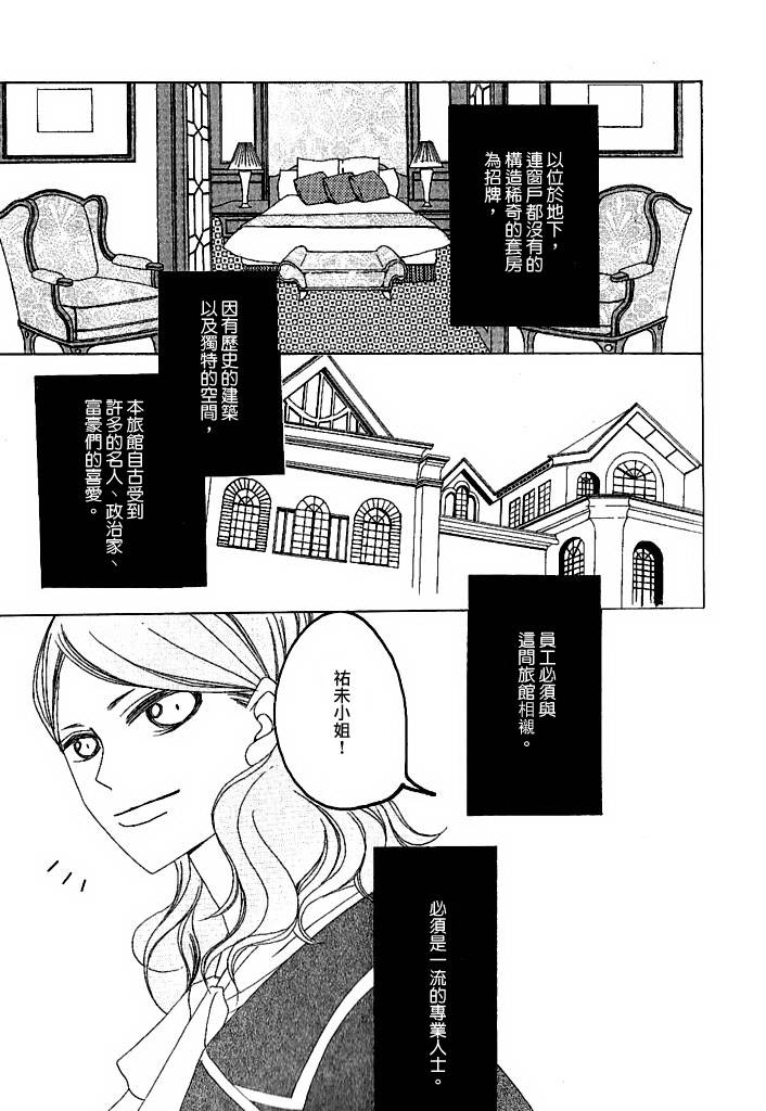 没有尽头的房间第5话图