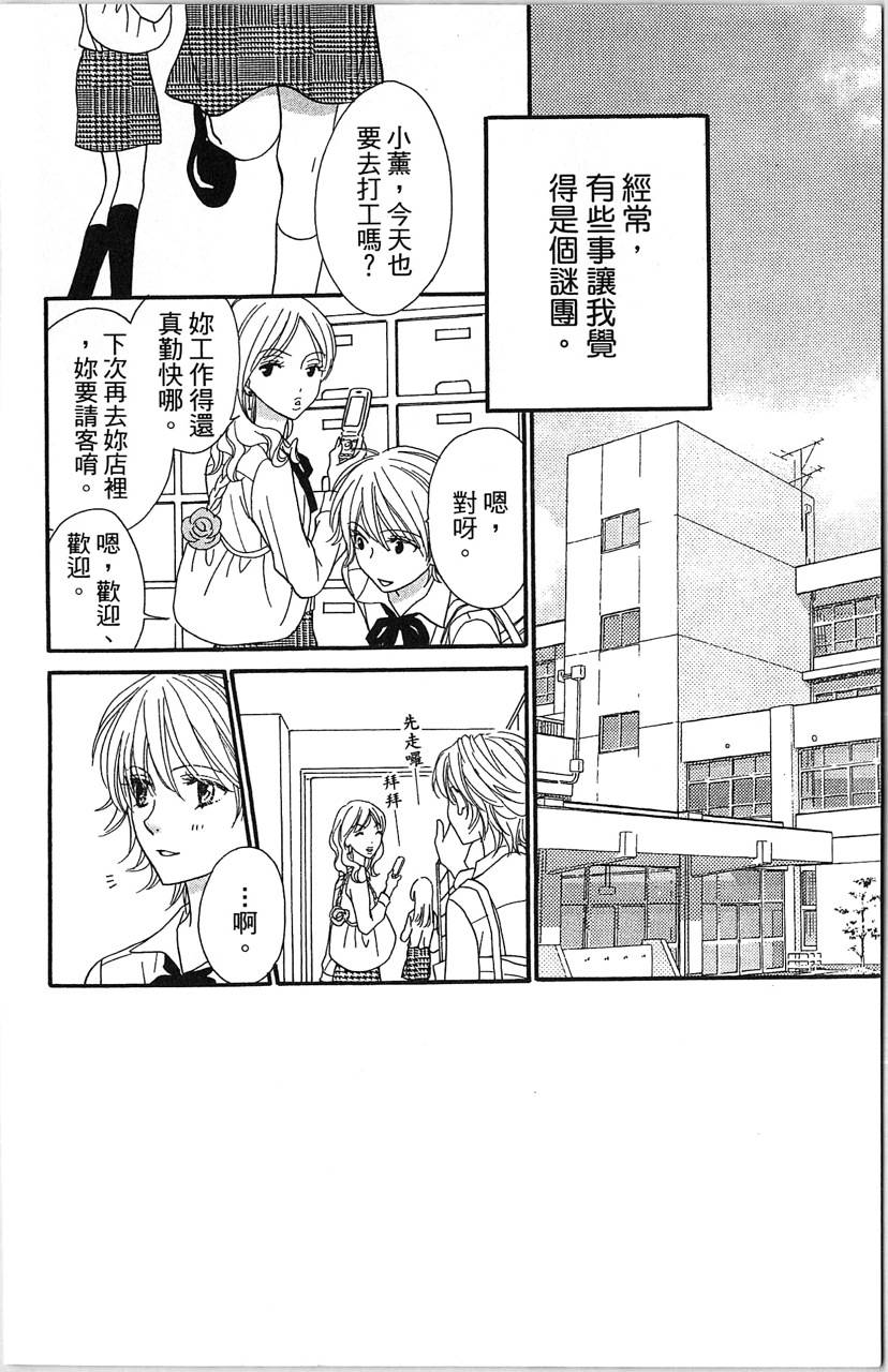 媚药咖啡屋漫画-图6