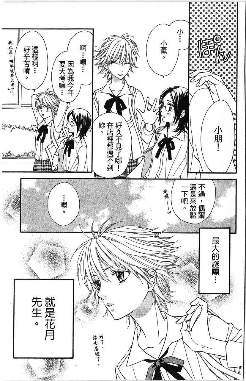 媚药咖啡屋漫画-图7