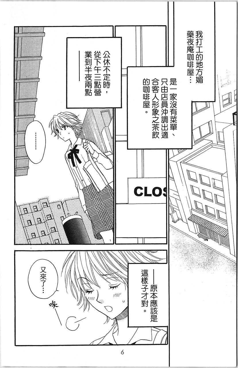 媚药咖啡屋漫画-图8