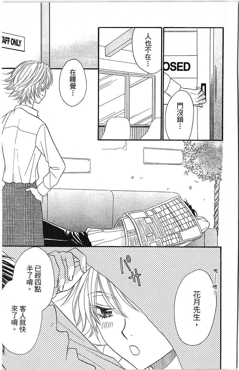 媚药咖啡屋漫画-图9