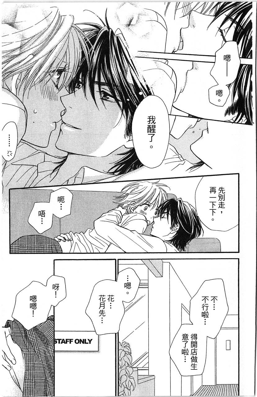 媚药咖啡屋漫画-图11