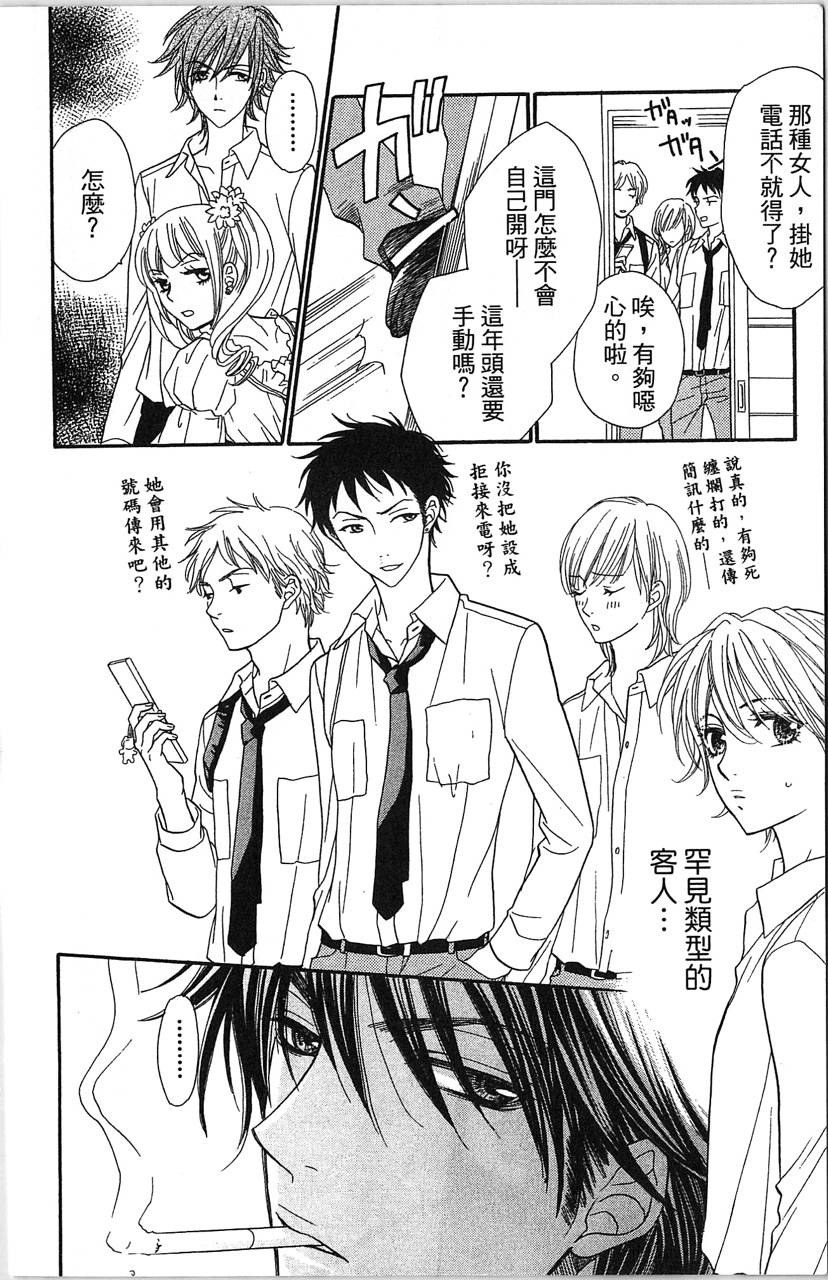 媚药咖啡屋漫画-图14