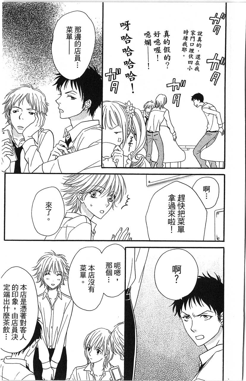 媚药咖啡屋漫画-图15
