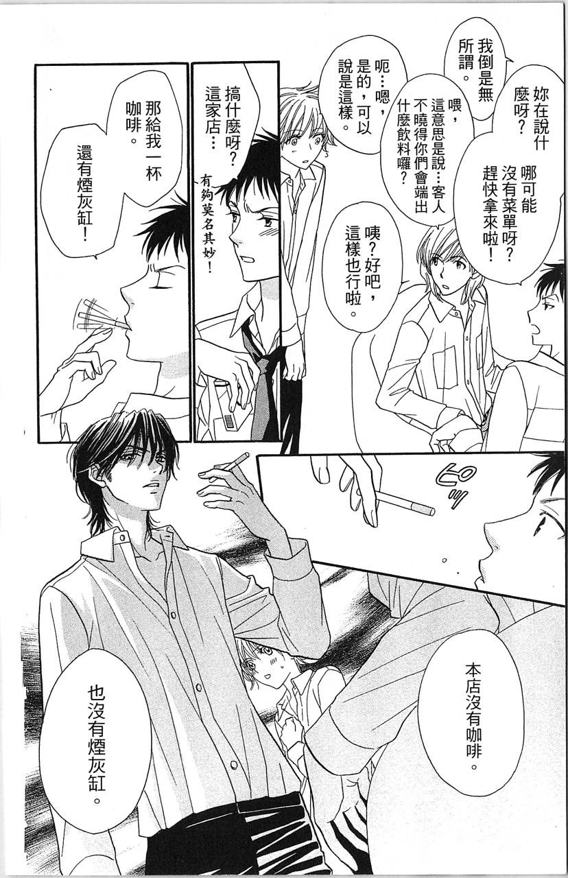 媚药咖啡屋漫画-图16