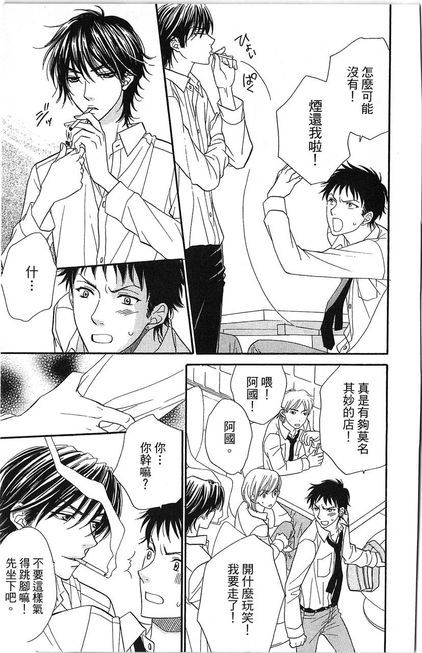 媚药咖啡屋漫画-图17