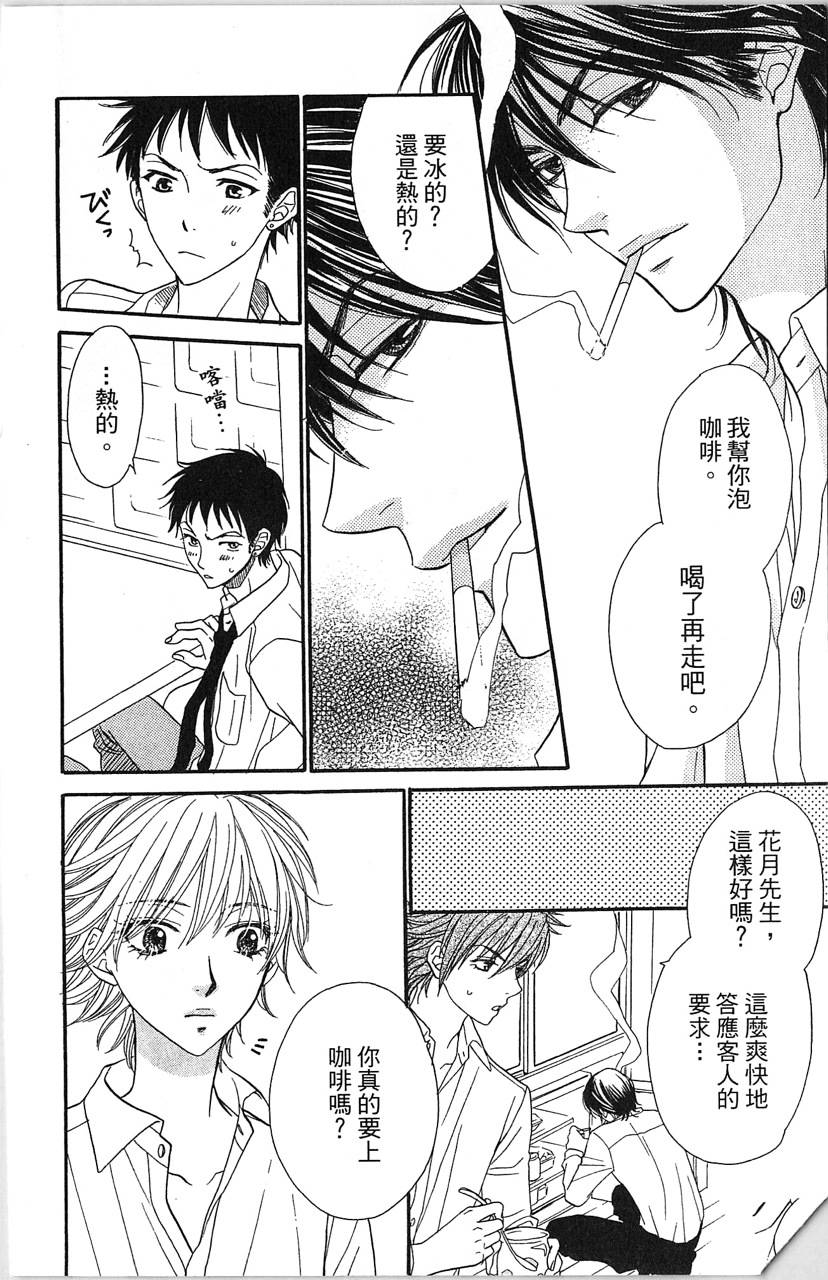 媚药咖啡屋漫画-图18