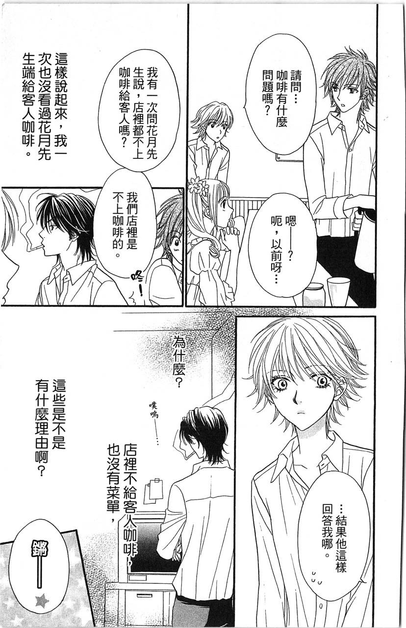 媚药咖啡屋漫画-图19