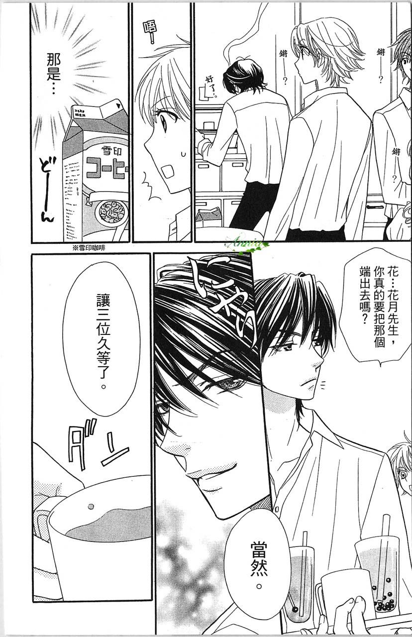 媚药咖啡屋漫画-图20