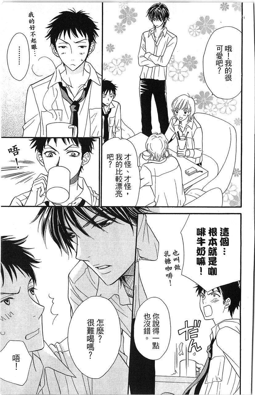 媚药咖啡屋漫画-图21