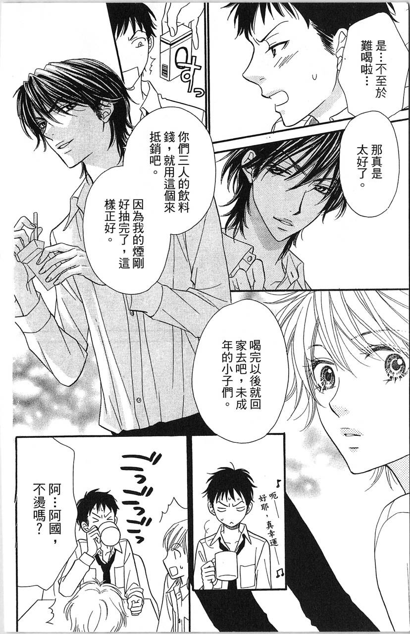 媚药咖啡屋漫画-图22