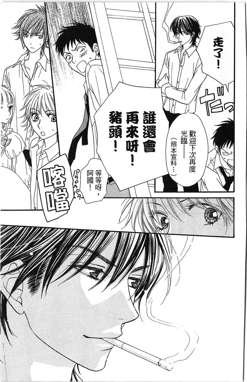 媚药咖啡屋漫画-图23