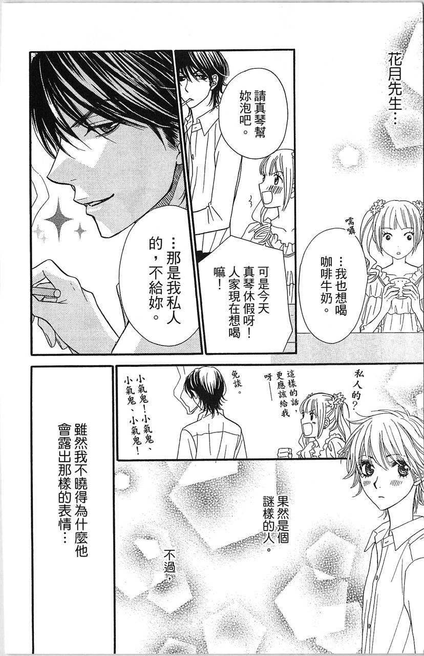 媚药咖啡屋漫画-图24