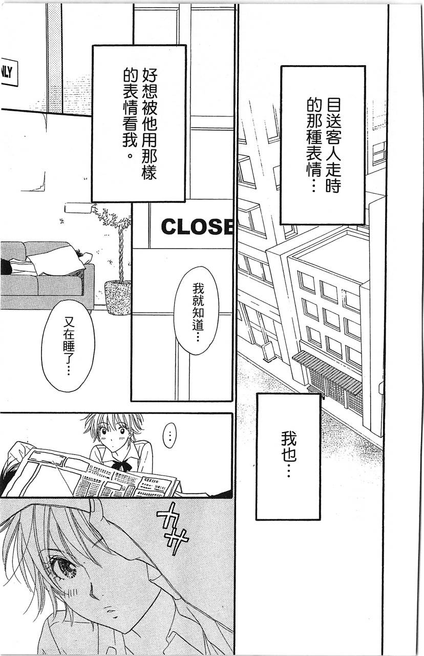 媚药咖啡屋漫画-图25