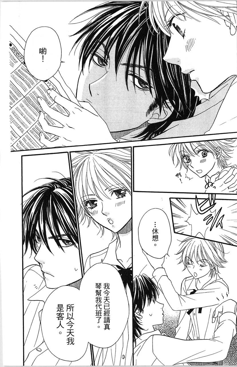 媚药咖啡屋漫画-图26