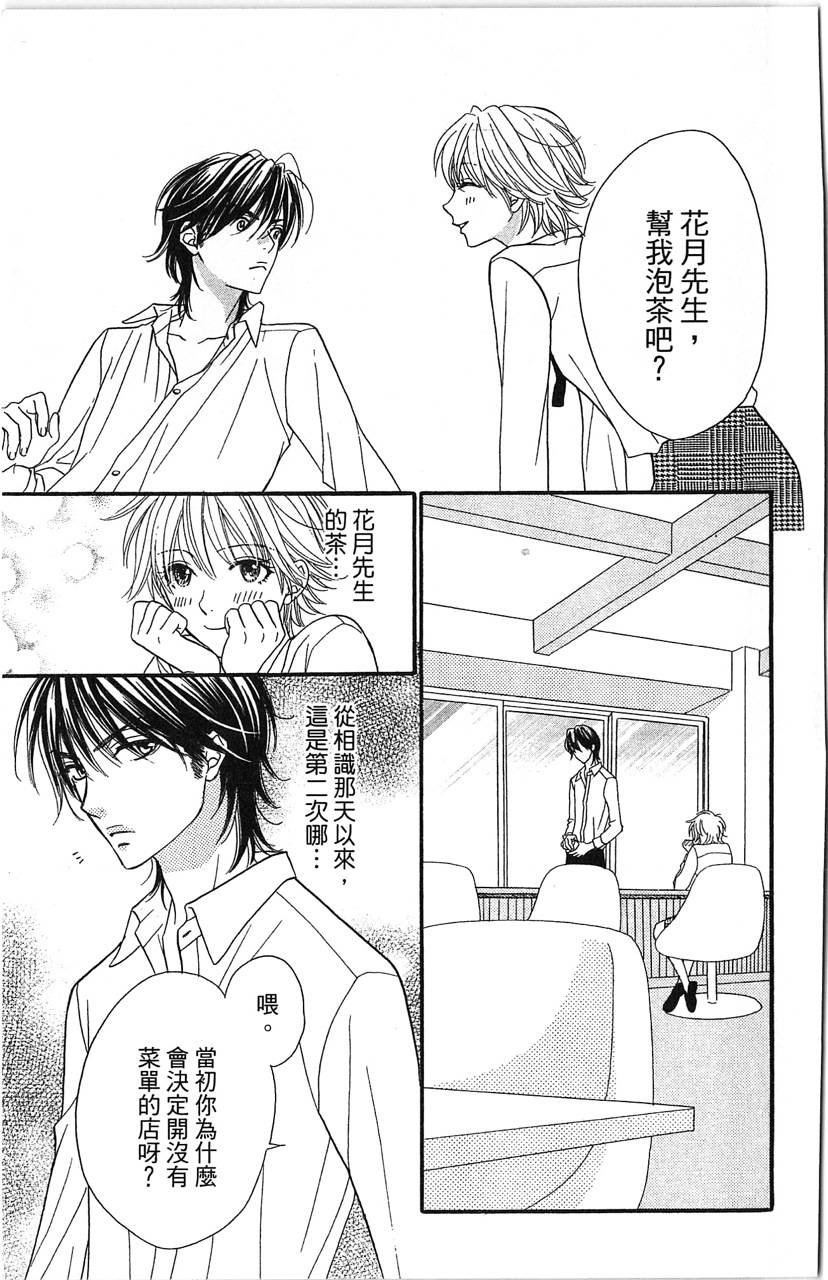媚药咖啡屋漫画-图27