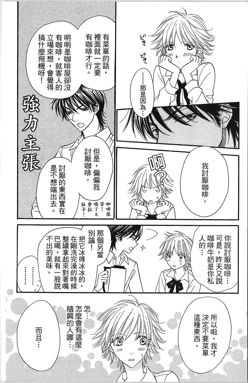 媚药咖啡屋漫画-图28