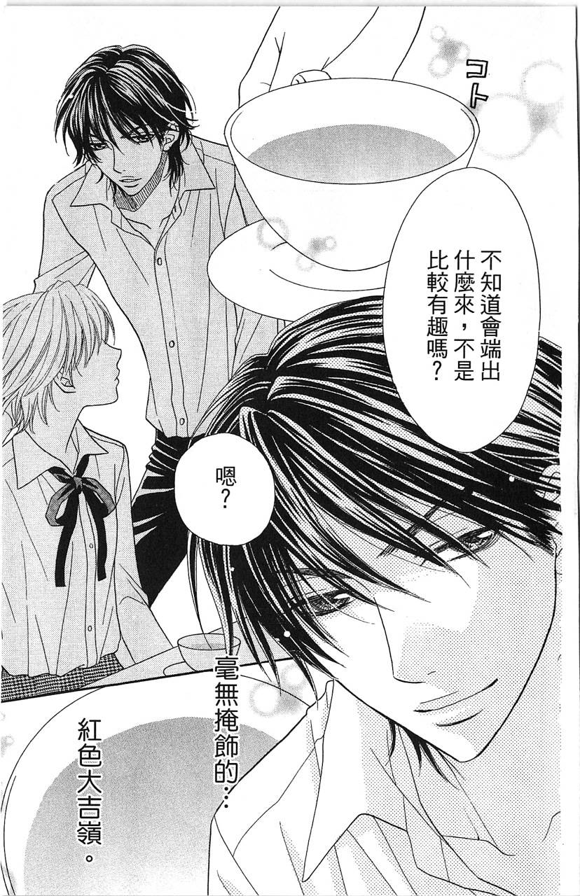 媚药咖啡屋漫画-图29