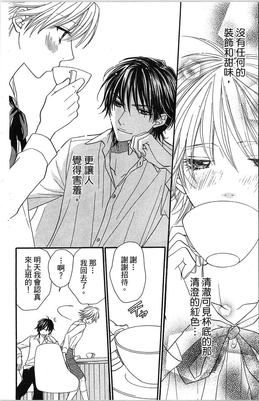 媚药咖啡屋漫画-图30