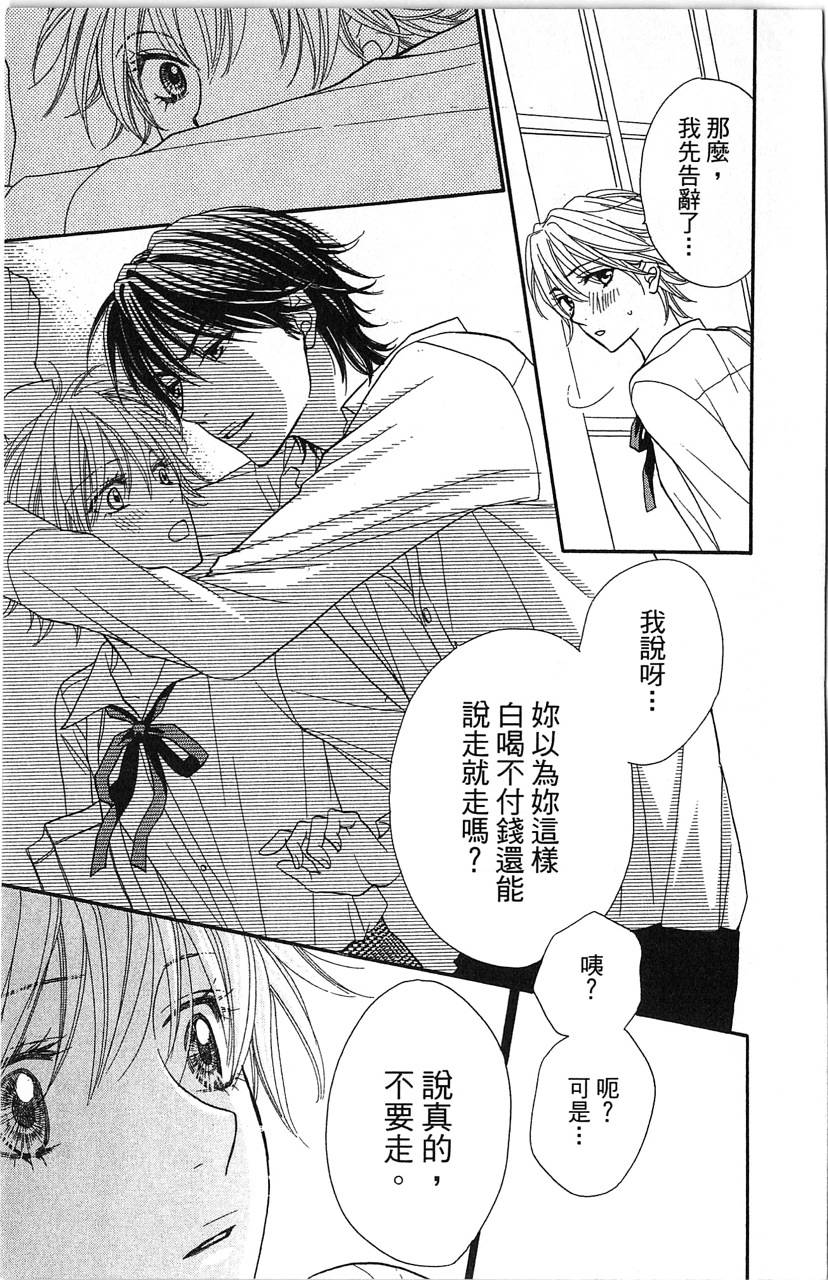 媚药咖啡屋漫画-图31