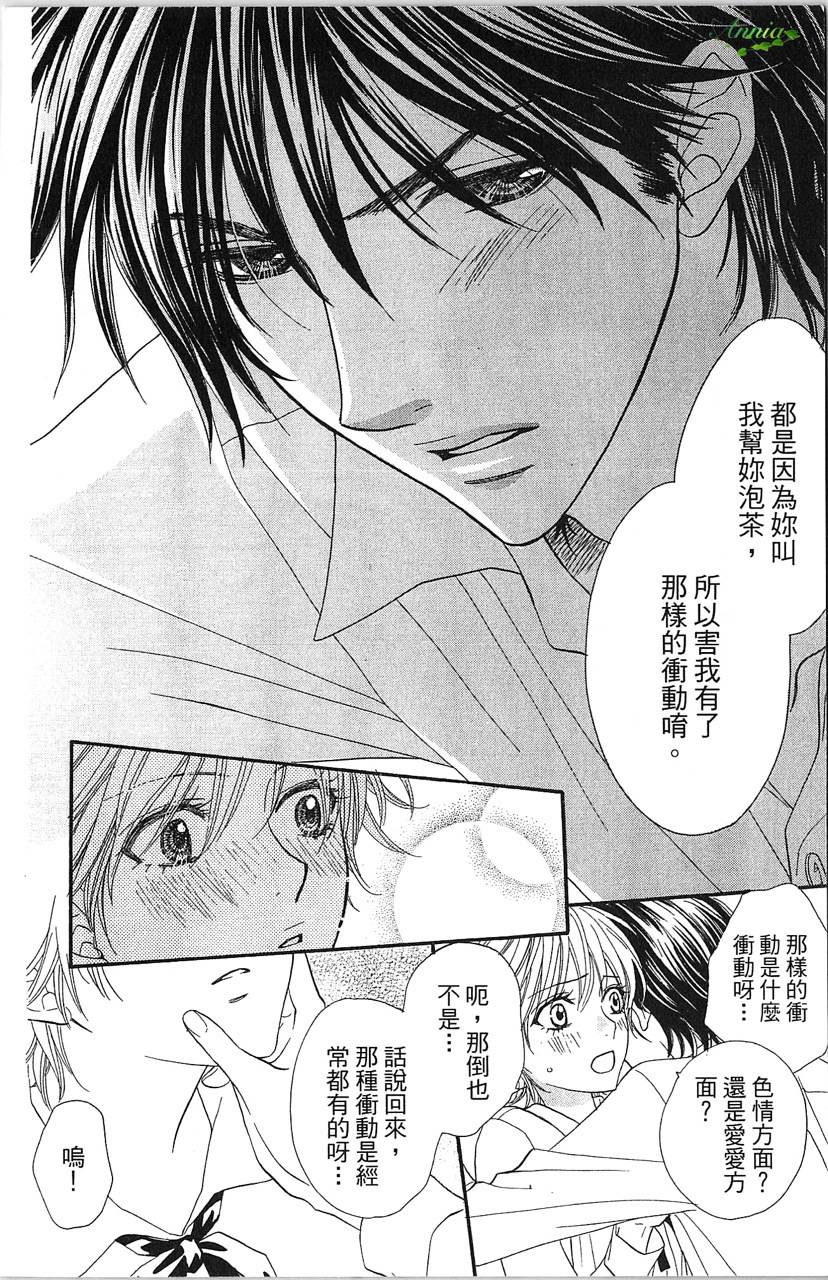 媚药咖啡屋漫画-图32