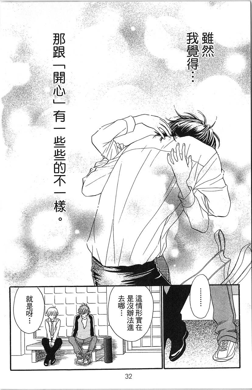 媚药咖啡屋漫画-图34