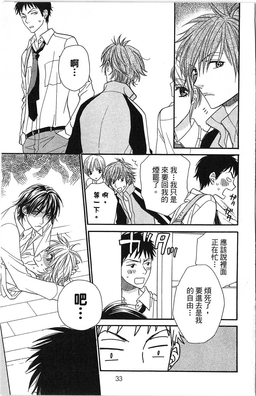 媚药咖啡屋漫画-图35