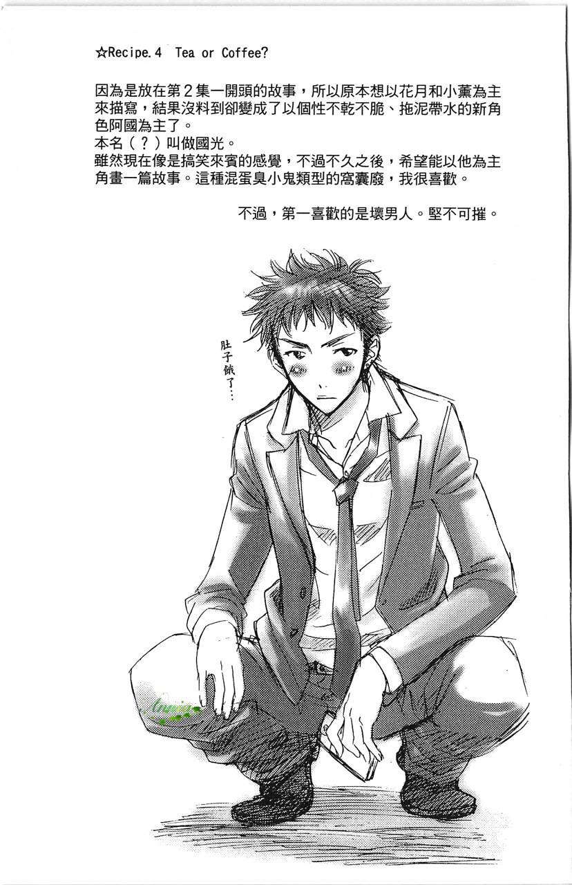 媚药咖啡屋漫画-图37