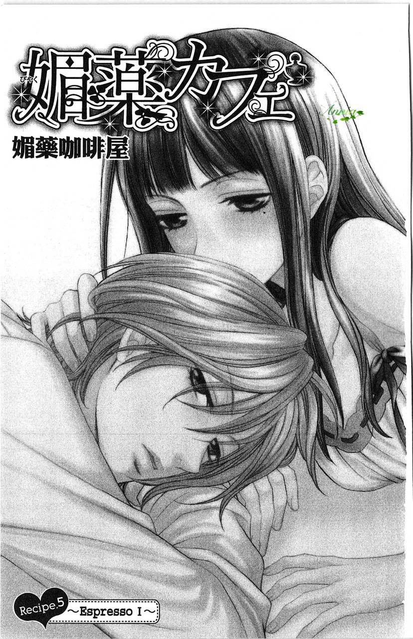 媚药咖啡屋漫画-图39